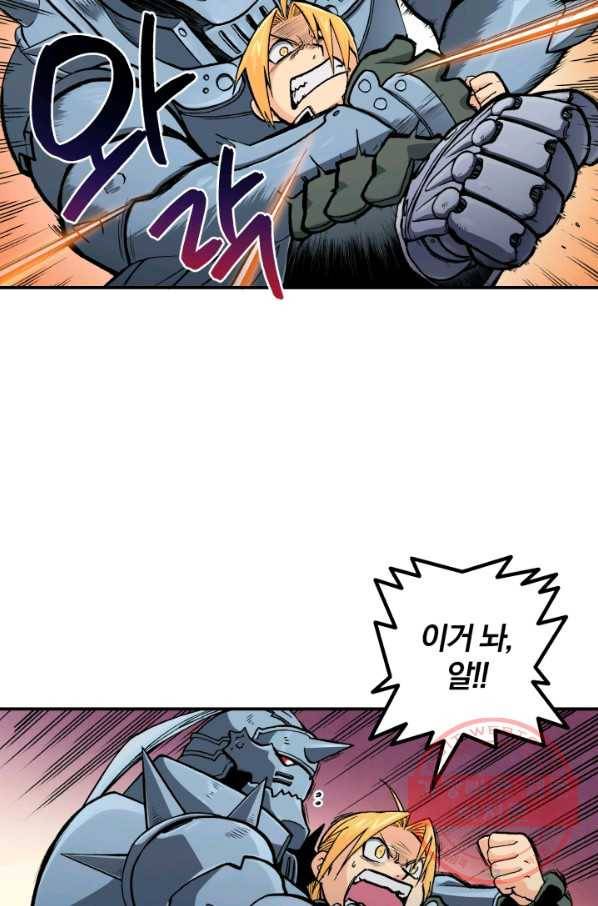 강철의 연금술사  99화 16