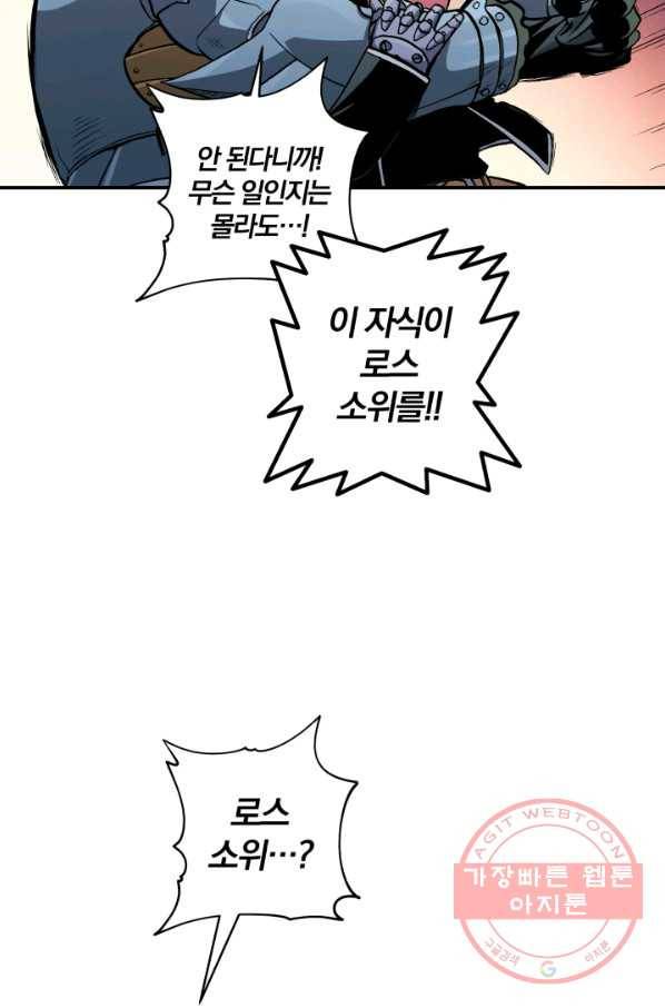 강철의 연금술사  99화 17
