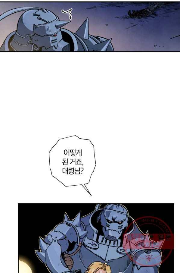 강철의 연금술사  99화 18