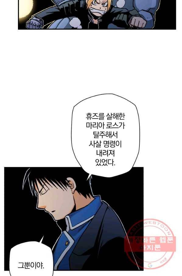 강철의 연금술사  99화 19