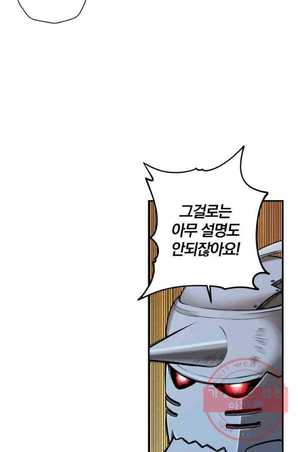 강철의 연금술사  99화 20