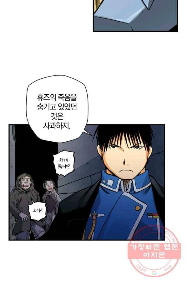 강철의 연금술사  99화 21