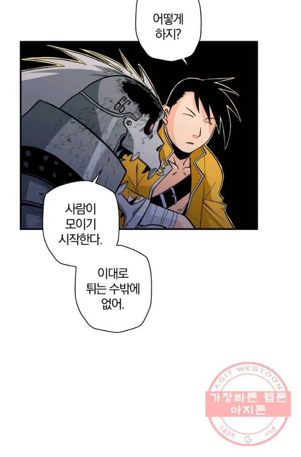 강철의 연금술사  99화 24
