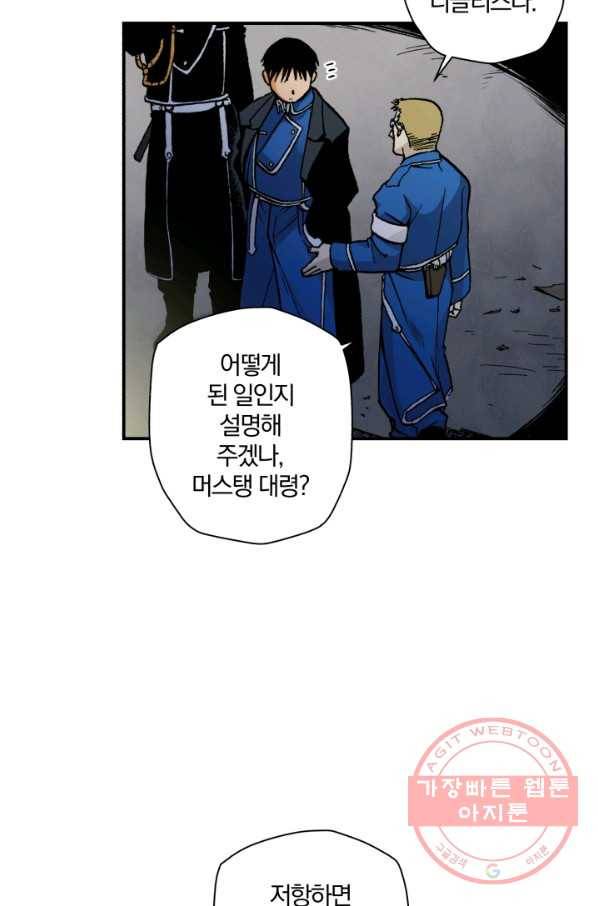 강철의 연금술사  99화 29