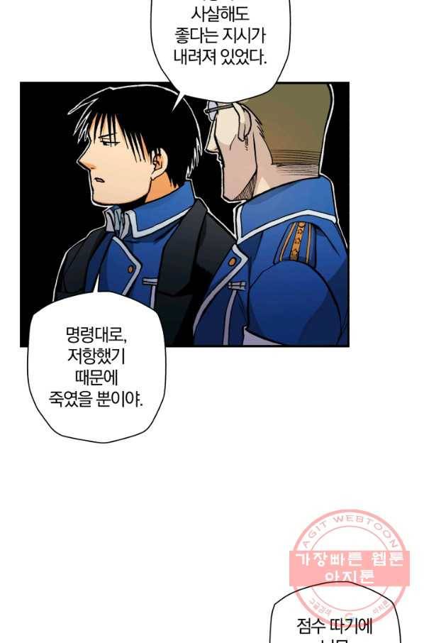 강철의 연금술사  99화 30