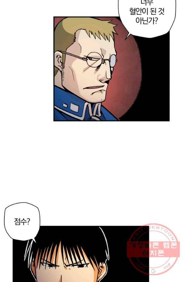 강철의 연금술사  99화 31