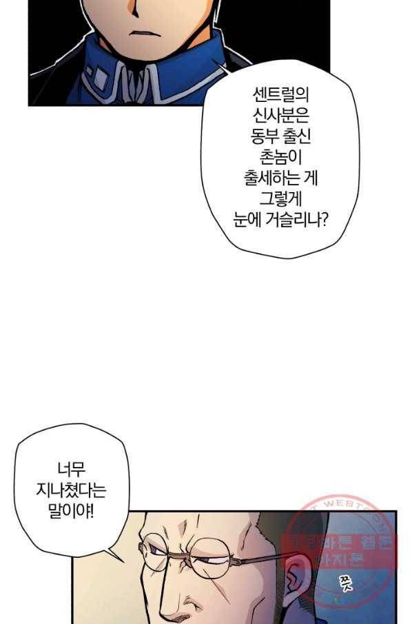 강철의 연금술사  99화 32