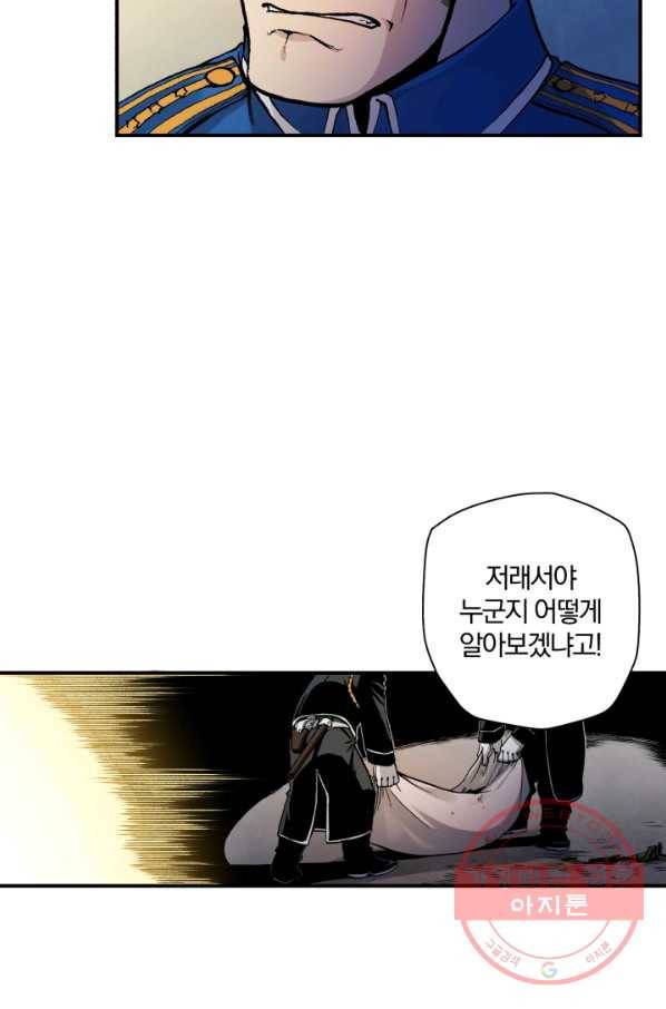 강철의 연금술사  99화 33