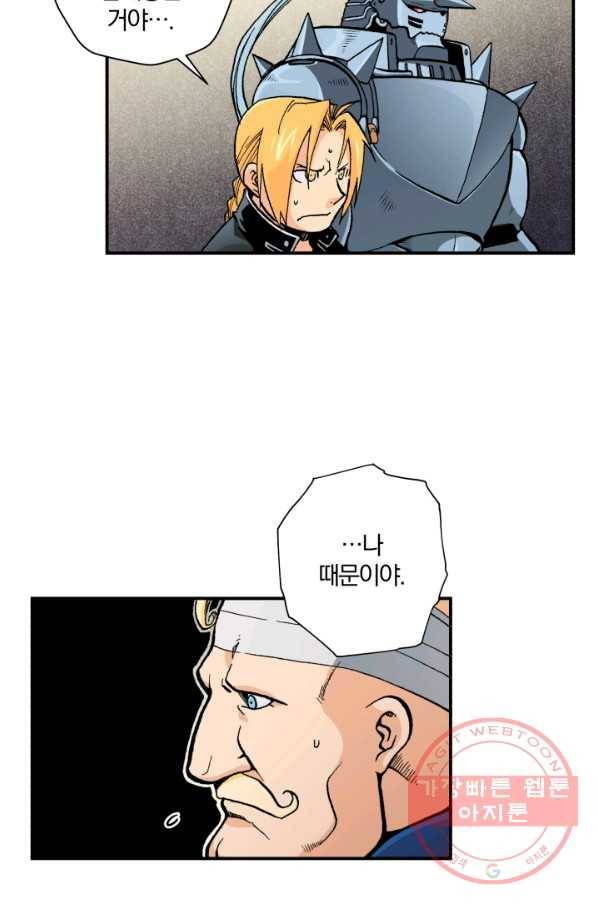 강철의 연금술사  99화 36