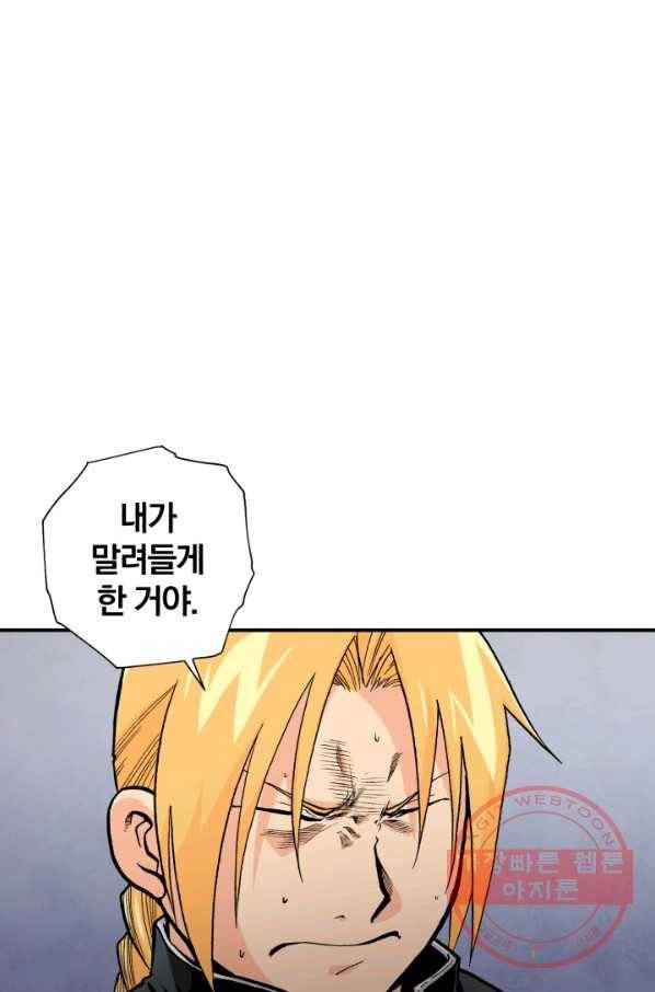 강철의 연금술사  99화 37