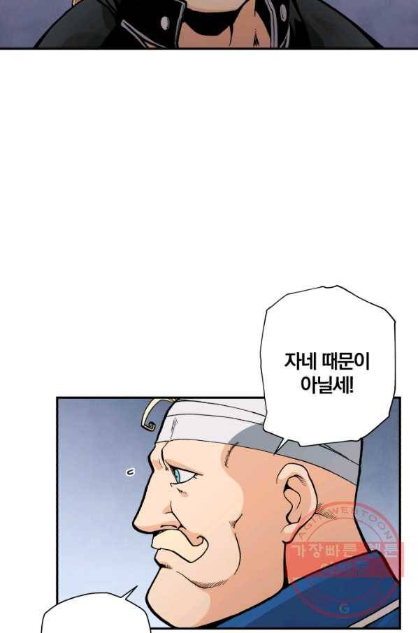 강철의 연금술사  99화 38