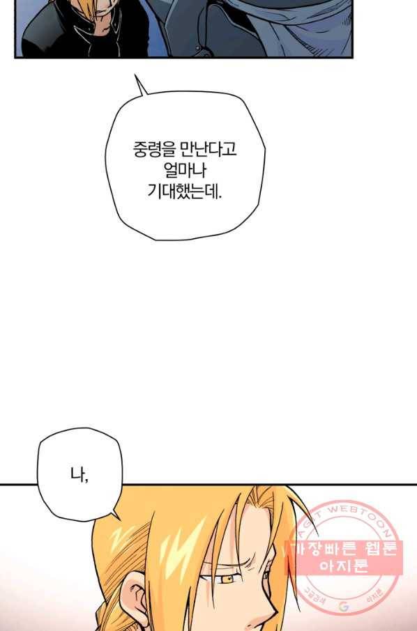 강철의 연금술사  99화 40