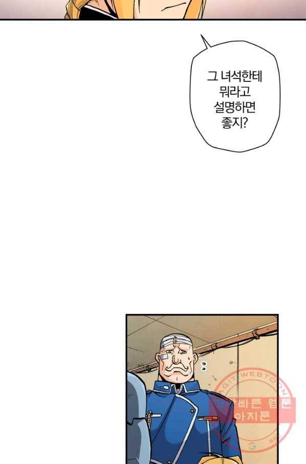 강철의 연금술사  99화 41