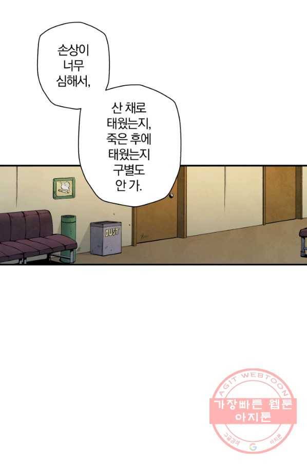 강철의 연금술사  99화 45