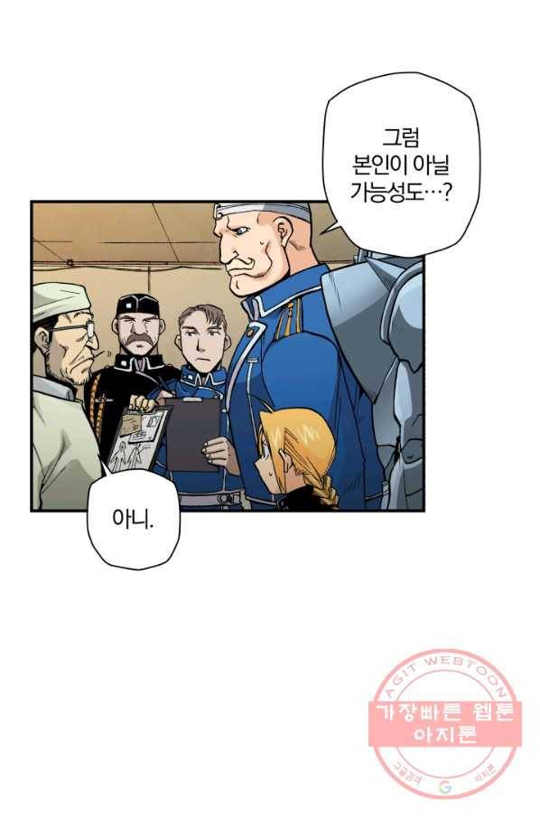 강철의 연금술사  99화 46