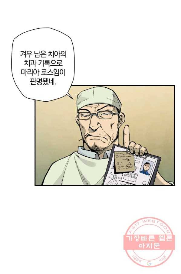 강철의 연금술사  99화 47