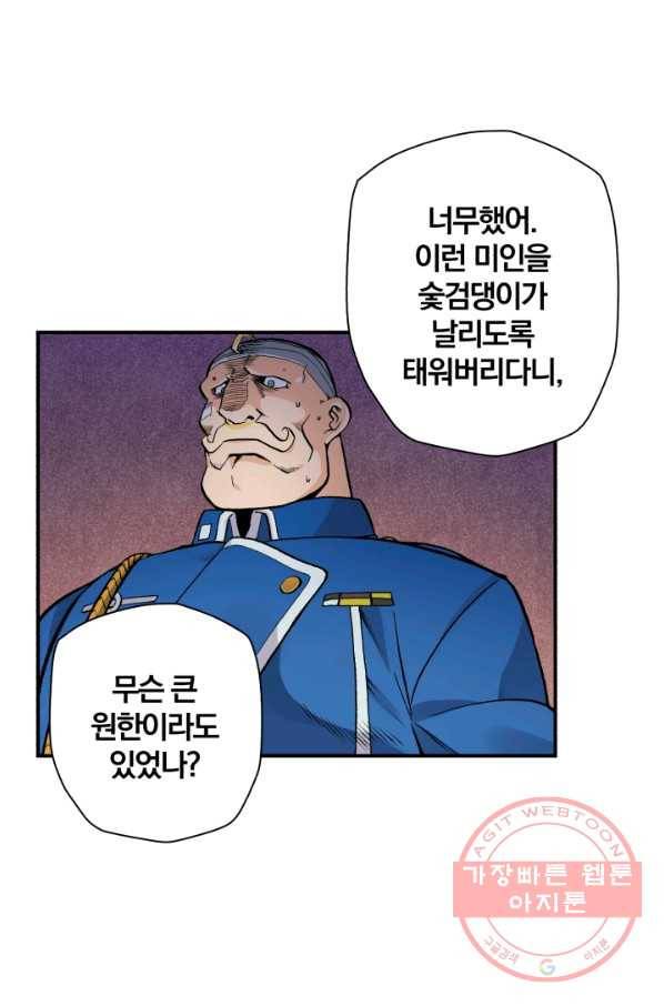 강철의 연금술사  99화 48