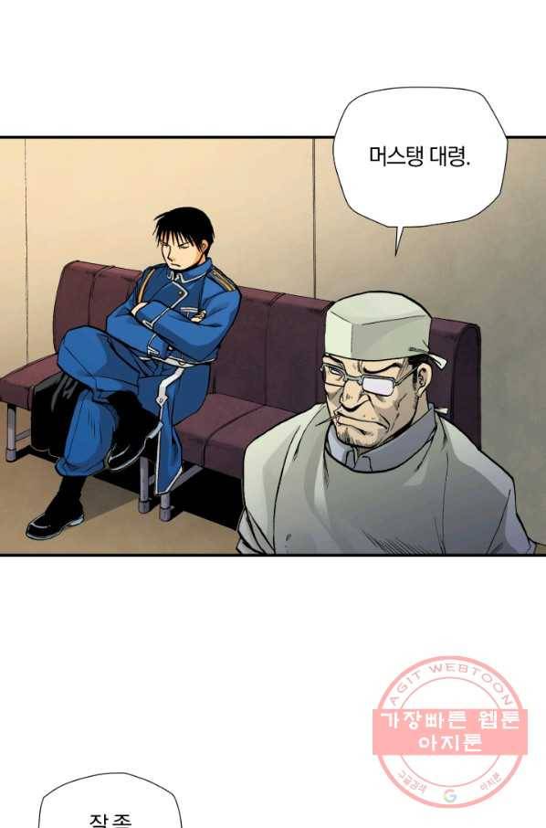 강철의 연금술사  99화 50
