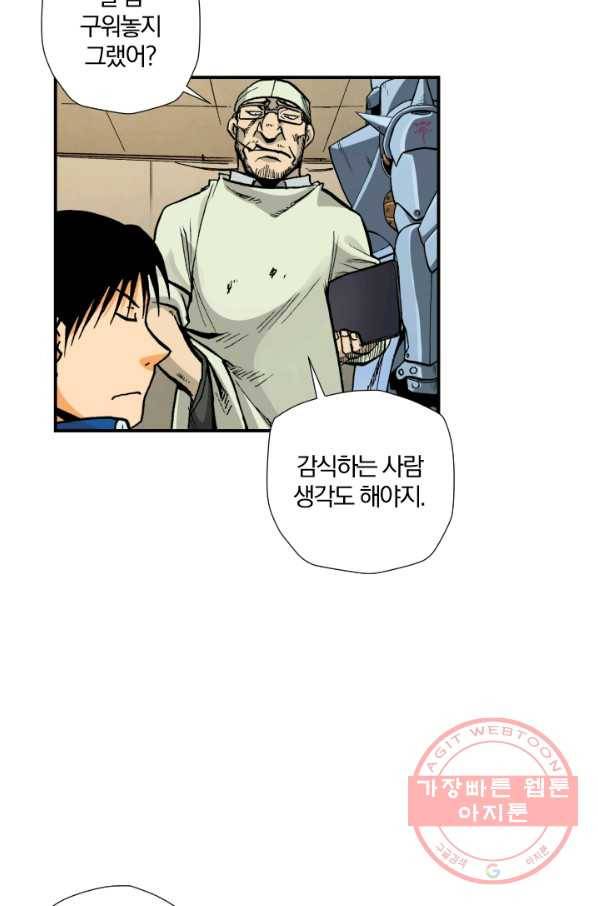 강철의 연금술사  99화 51