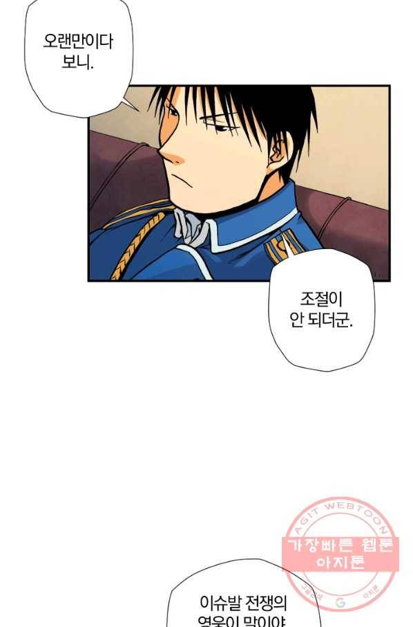 강철의 연금술사  99화 52