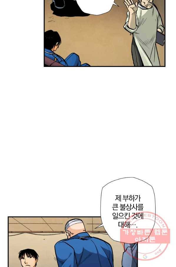 강철의 연금술사  99화 54