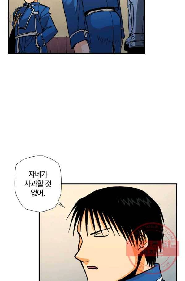강철의 연금술사  99화 55