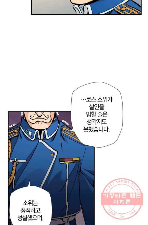 강철의 연금술사  99화 56