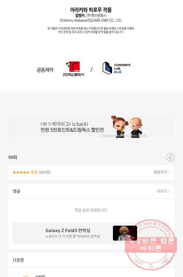 강철의 연금술사  99화 60