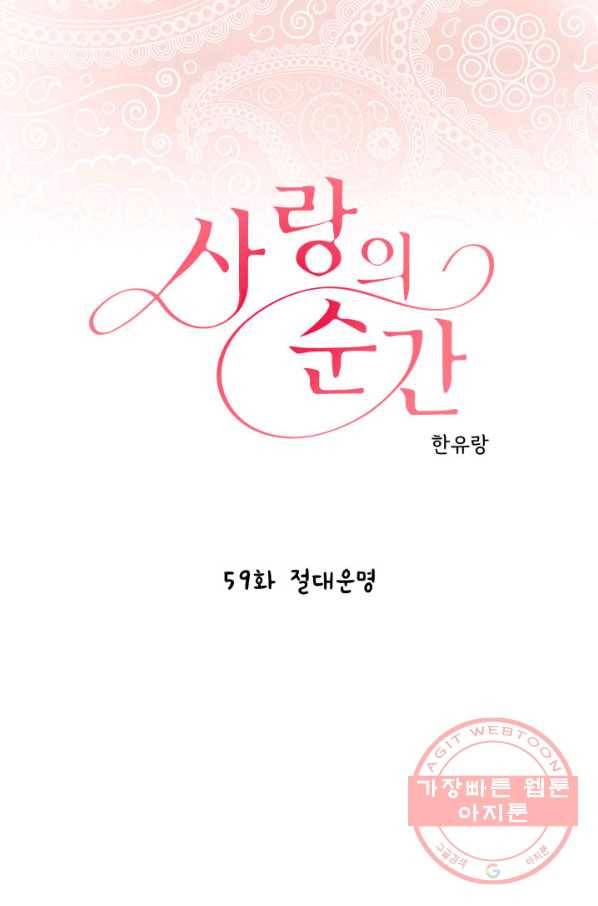 사랑의 순간 59화 절대운명 1