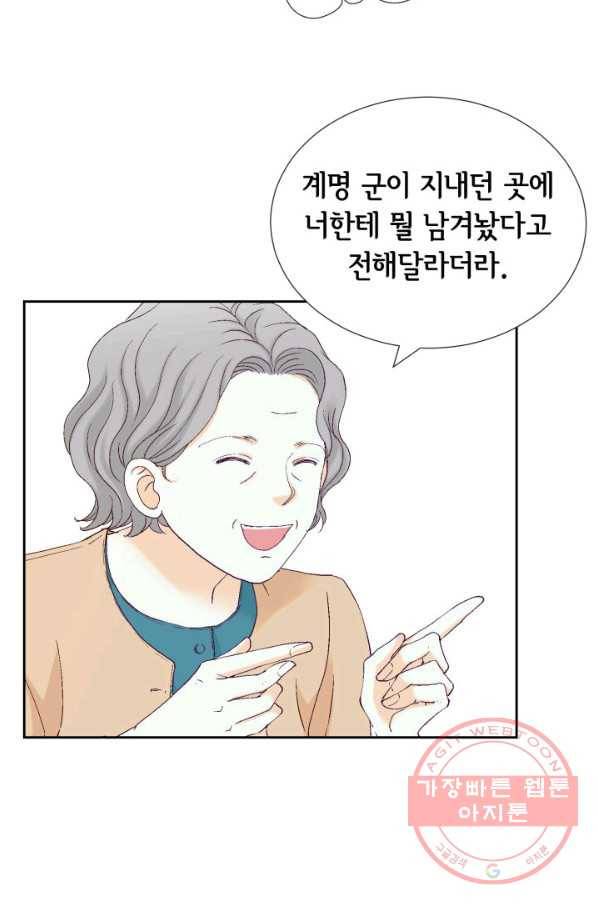 사랑의 순간 59화 절대운명 4