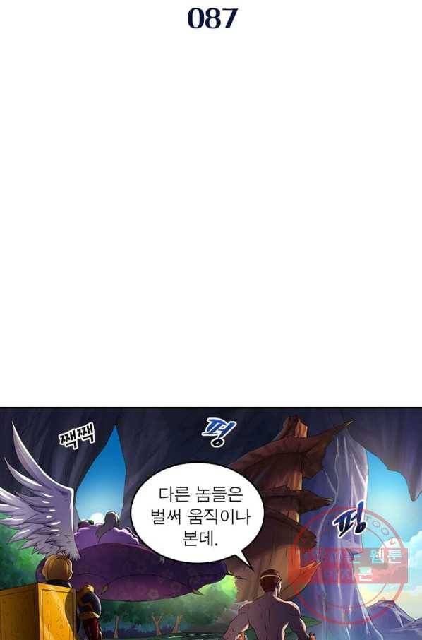 레벨5로 살아남기 87화 2