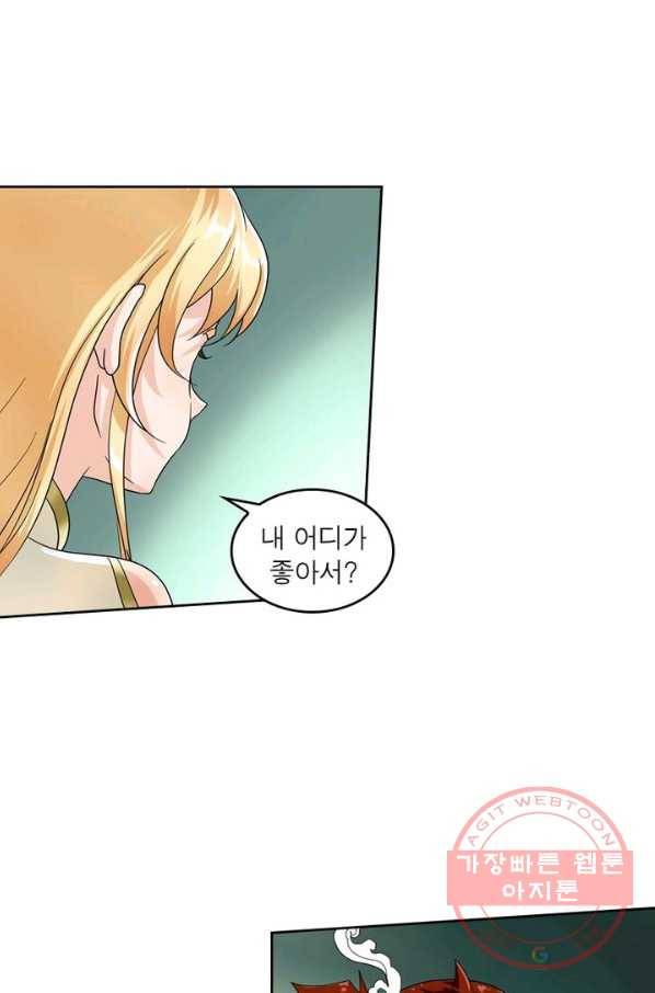 레벨5로 살아남기 87화 21