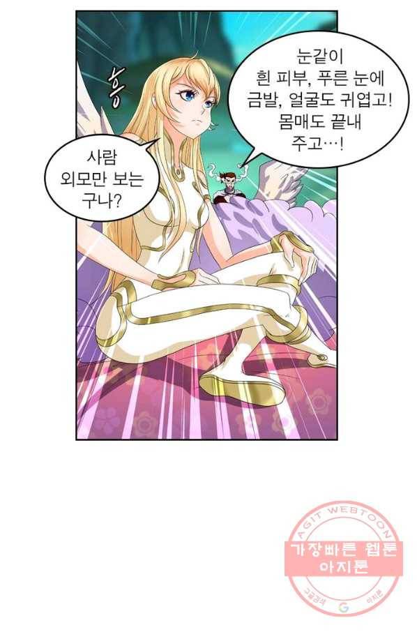 레벨5로 살아남기 87화 23