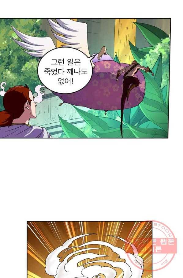 레벨5로 살아남기 87화 30