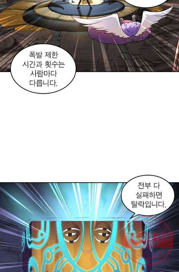 레벨5로 살아남기 87화 43