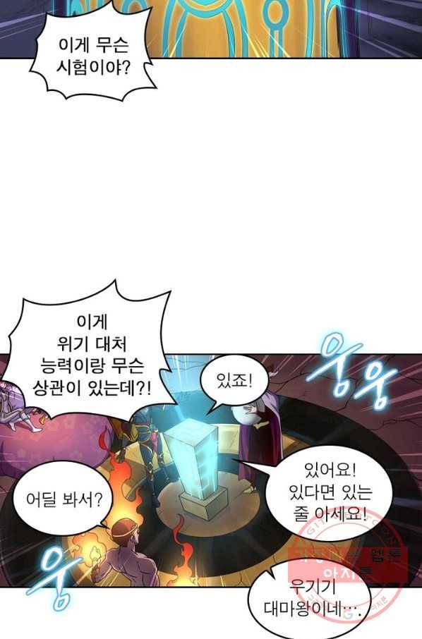 레벨5로 살아남기 87화 44