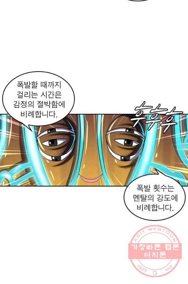 레벨5로 살아남기 87화 45