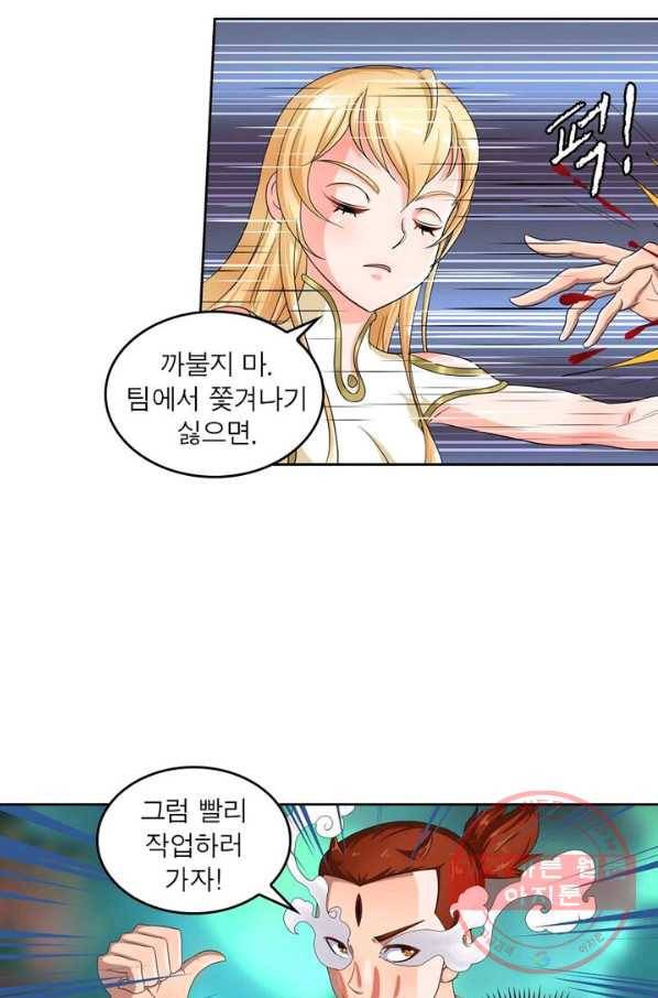 레벨5로 살아남기 87화 55