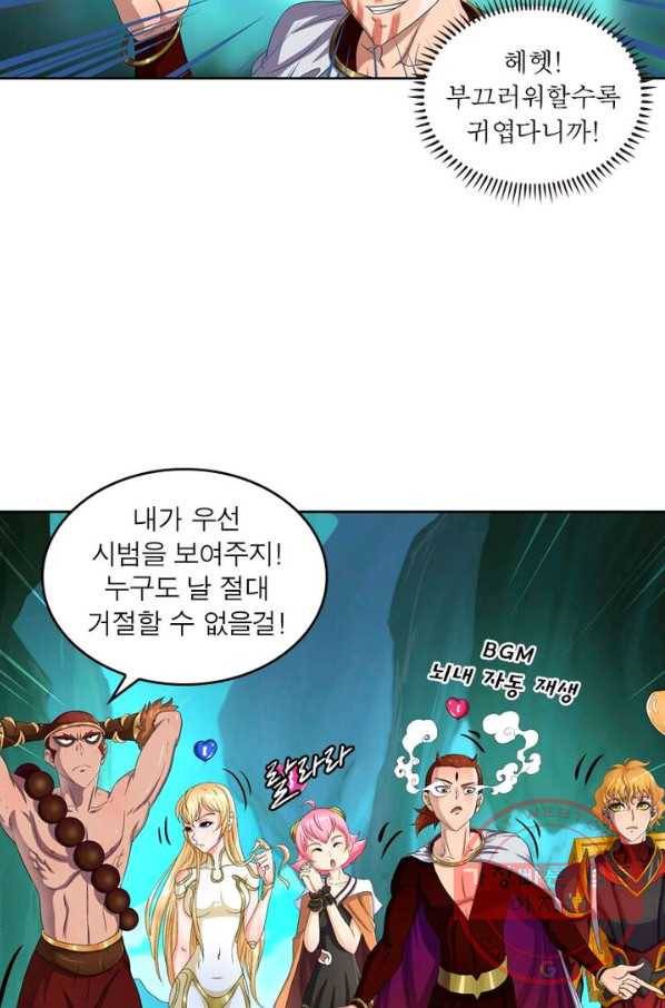 레벨5로 살아남기 87화 56