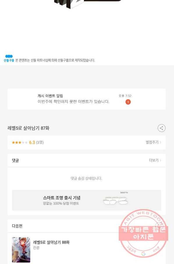 레벨5로 살아남기 87화 65