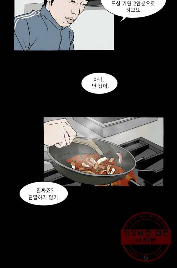 노점 묵시록 46화 5