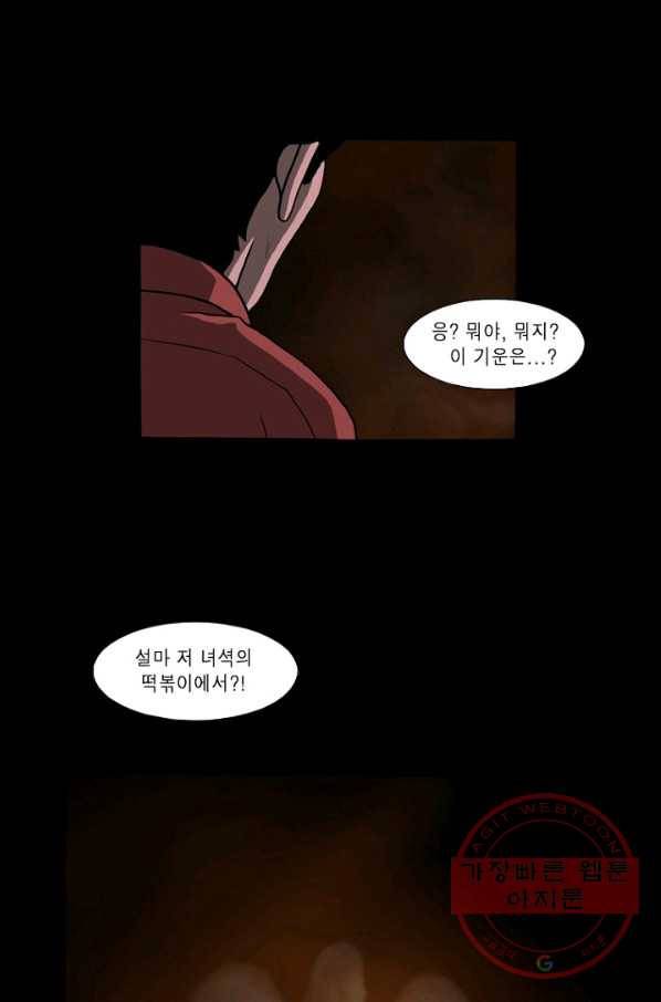 노점 묵시록 46화 6