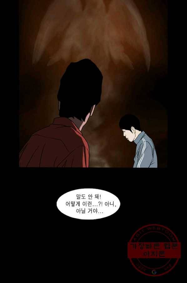 노점 묵시록 46화 7