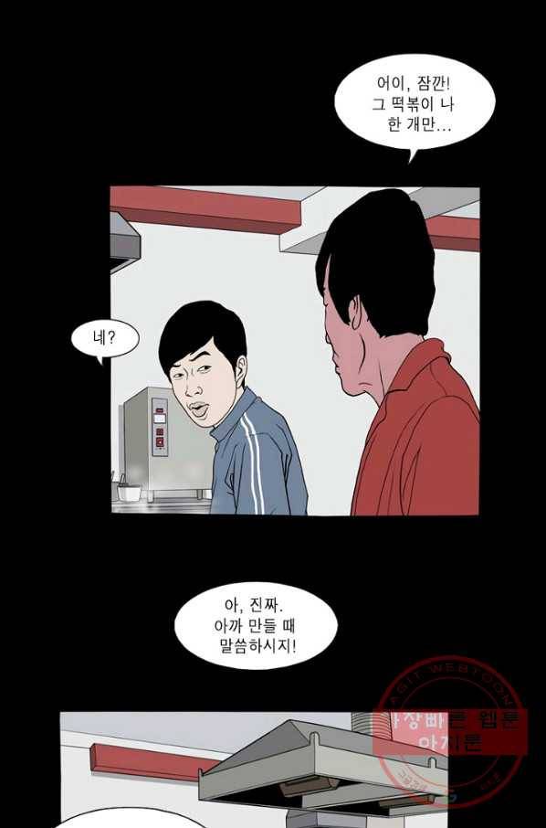 노점 묵시록 46화 8