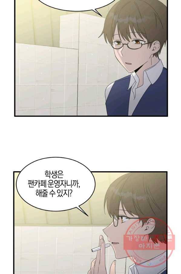 운영자의 권한으로 8화 4