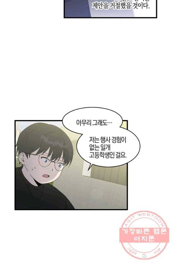 운영자의 권한으로 8화 8