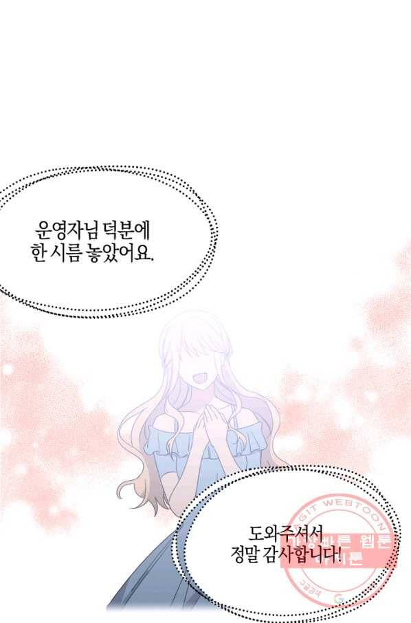 운영자의 권한으로 8화 12