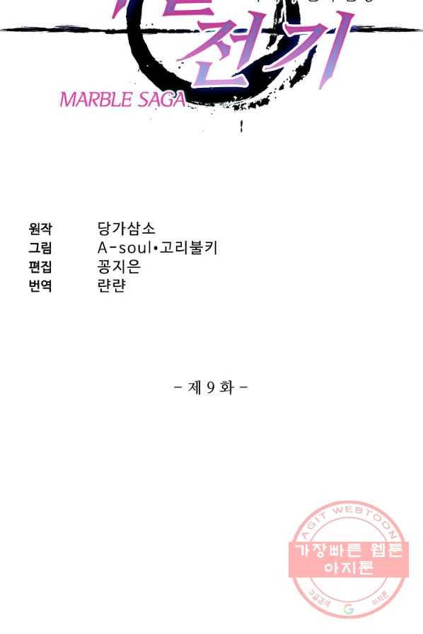 마블 전기: 파괴의 신의 탄생 9화 2