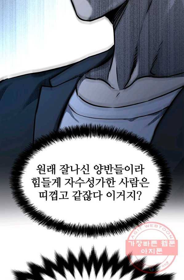 갓 오브 블랙필드 시즌2 5화 99