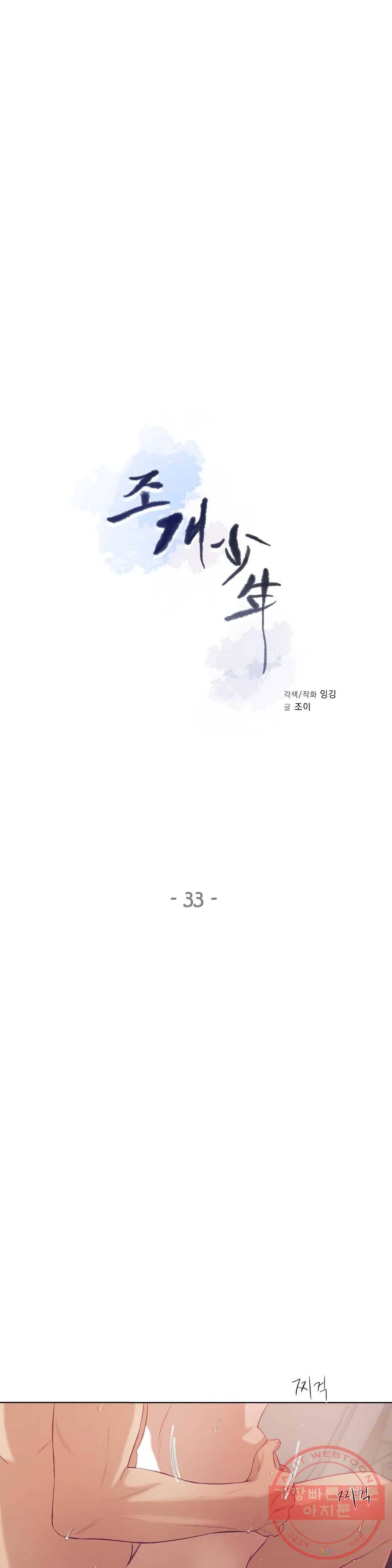 조개소년 33화 7